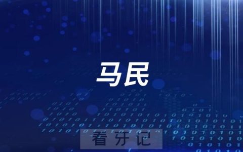 郑州九院马民介绍