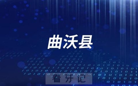 曲沃县口腔医院看牙能报销吗？