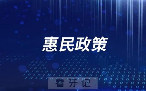 牡丹江市口腔医院2024惠民政策解读