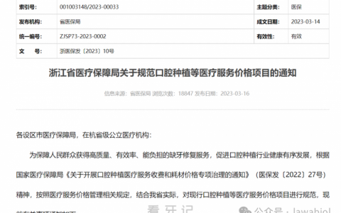 浙江种植牙集采价格最新政策解读2024（以杭州绍兴宁波为例）
