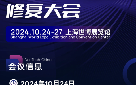 2024年上海口腔修复大会专家名单