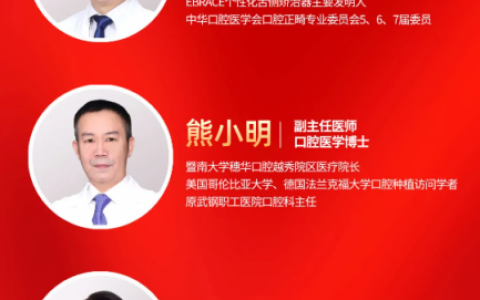 穗华口腔专家推荐