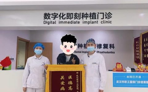 武汉通策口腔医院看牙记
