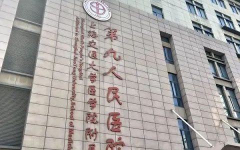 上海看牙实力最强前十口腔医院名单2024版