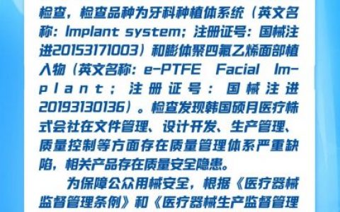 韩国SDM公司ZENOIS（祯诺）种植体被国家暂停进口使用了吗？