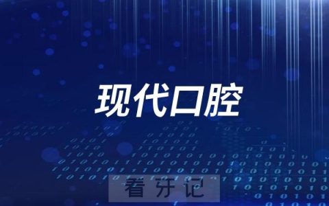 稷山现代口腔医院是公立还是私立二级口腔