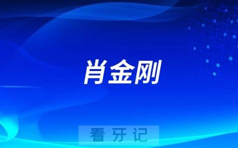 西南医科大学附属口腔医院院长是谁？