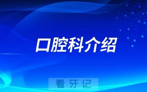 许昌市中心医院口腔科是公立还是私立？