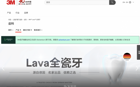 3M™ Lava™ 全瓷牙官网地址