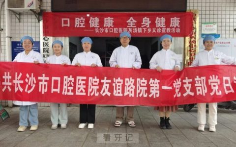 长沙市口腔医院宁乡市灰汤镇健康咨询及义诊活动