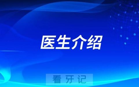 南京正畸医生张建云个人资料介绍