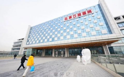 北京口腔医院新院区主院区12月19日开业试运行