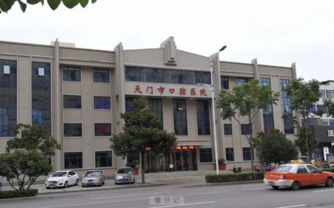 天门市口腔医院旗下有多少家分院？最新名单地址整理如下