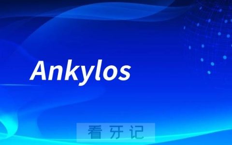 Ankylos种植体是哪个国家的种植牙品牌？