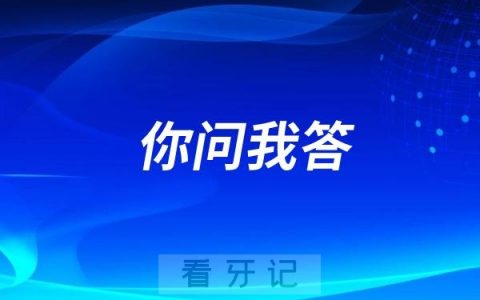 2025年种植牙费用主要包括哪些项目？影响种植牙价格的因素到底有哪些？
