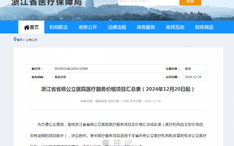 2025年口腔全面集采是真的吗？浙江省口腔服务价格控费表已出炉