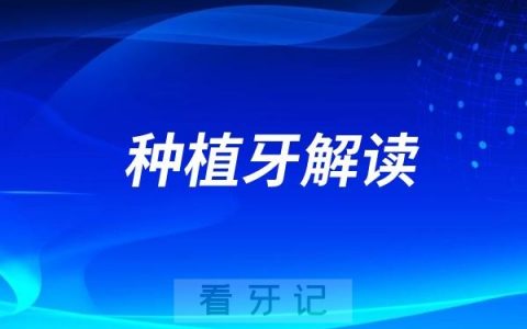 种牙就种牙为什么要做上颌窦内提升？做种植牙时上颌窦提升危险吗？