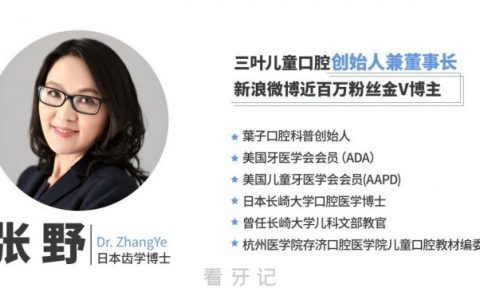 三叶儿童口腔创始人是谁？是哪一年成立的？