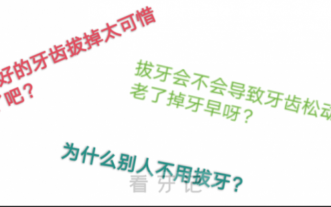孩子矫正牙齿一定要拔牙吗？儿童能不能不拔牙做正畸？