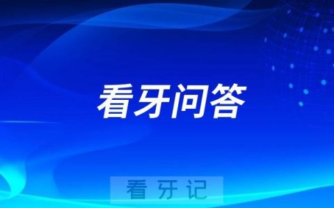 杭州钱塘牙科医院看牙可以刷医保吗？
