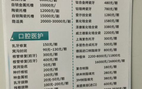2025全国口腔标准收费价格表（个人整理详细版仅供参考对比）