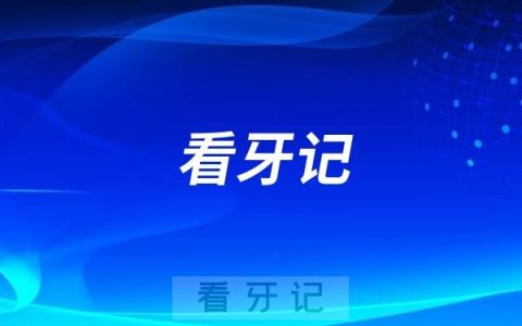 泰州泽泰口腔是公立还是私立？