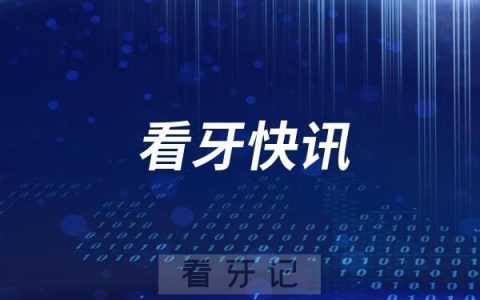 晋江市口腔医院走进泉州轻工职业学院世界正畸健康日义诊