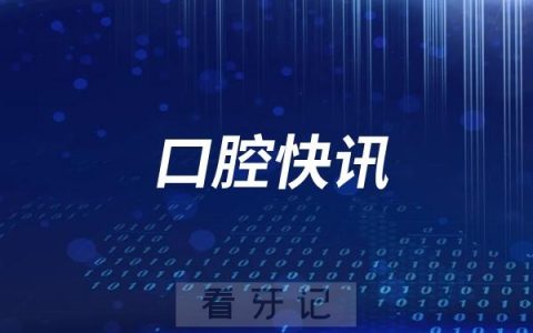 惠安齿科参加瑞士士卓曼高端种植牙即刻种植技术研讨会