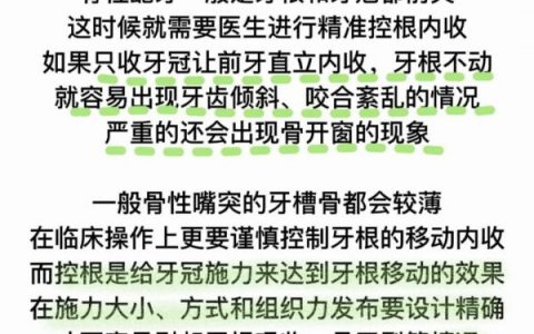 骆英正畸面诊记录