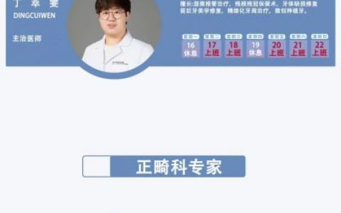 杭州口腔医院和睦院区专家坐诊时间表