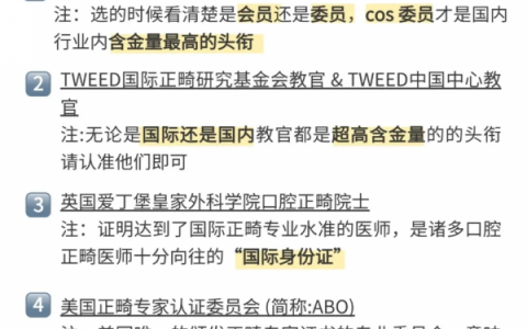 专业正畸医生推荐有哪些名单？如何选择专业正畸医生？正畸医生五大头衔盘点