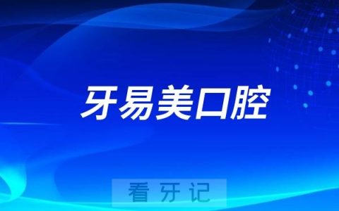大朗圣堂牙易美口腔开展“暖民心”健康口腔入校园活动