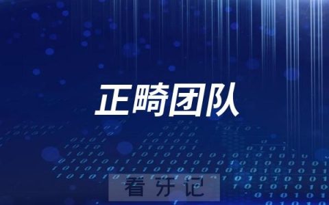 杭州口腔医院萧山分院正畸团队有哪些人值得推荐?