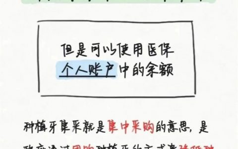 种植牙走医保一分钱不用花？如何用医保报销种植牙费用？攻略来了