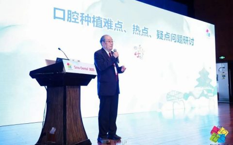国家级继续教育项目《口腔种植难点，热点，疑点问题研讨》专题研讨会在北京国际口腔展上举办
