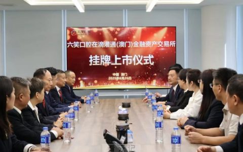 六笑口腔于2025年6月成功上市