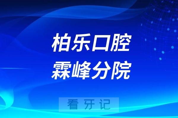 柏乐口腔霖峰分院成功协办优田年华“庆七一”汇演活动