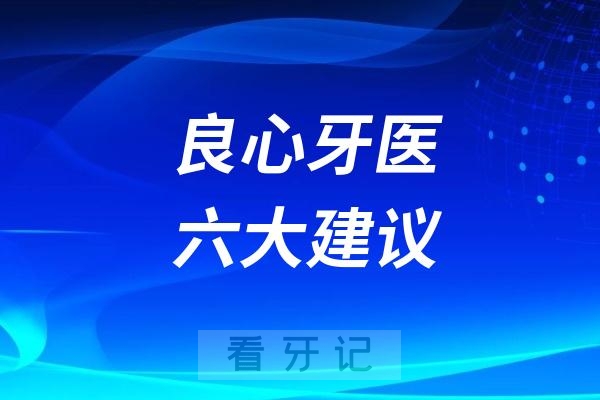 智齿到底要不要拔？良心牙医六大建议~智齿出现这 6 种情况，疼不疼都得拔！