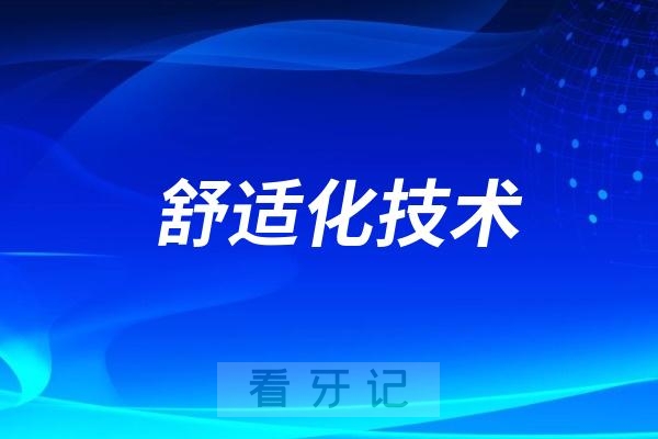 山西医科大学口腔医院举办“舒适化技术赋能口腔多学科联合诊疗”培训班