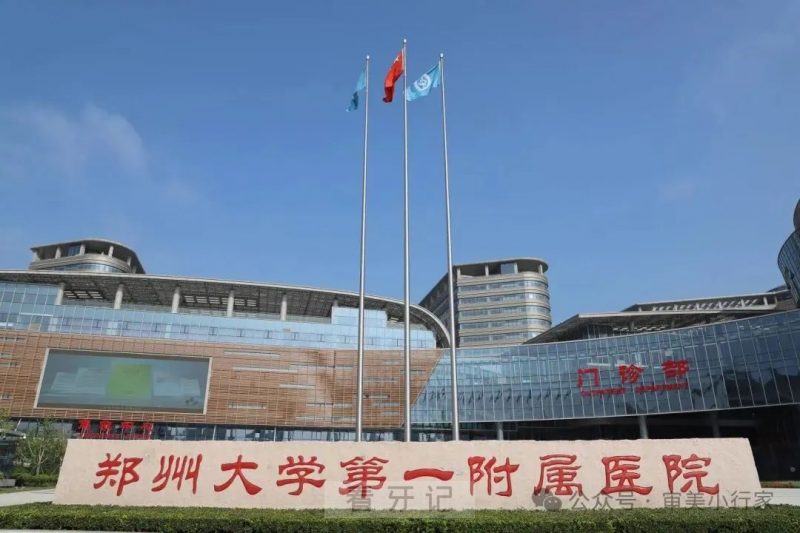 郑大口腔排名第一！河南口腔公立私立 TOP10 推荐，河南看牙哪家最省钱？看牙医保能报销多少一次说清！附种植牙、矫正、补牙、根管价格+医保报销额度！