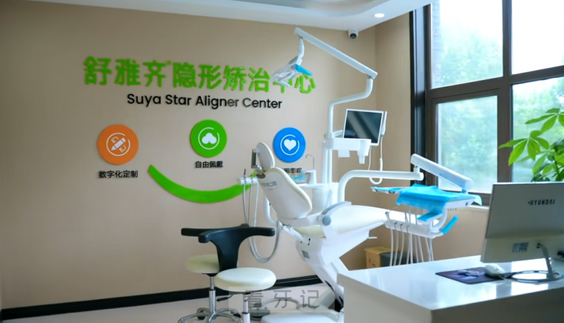 舒雅齐隐形矫正是正规正畸品牌吗？属于什么档次级别的？价格多少钱？国产还是进口？附官方介绍资料