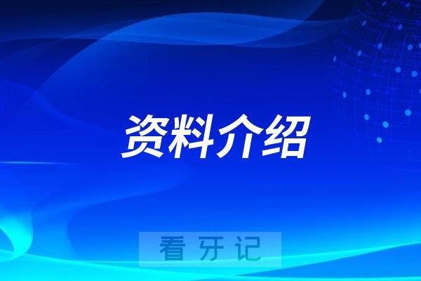 昆明牙医裴亚非资料介绍