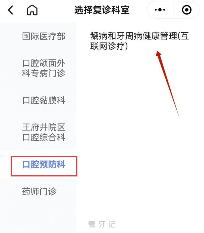可以在线看牙了！北京口腔医院口腔预防科正式开通互联网诊疗服务