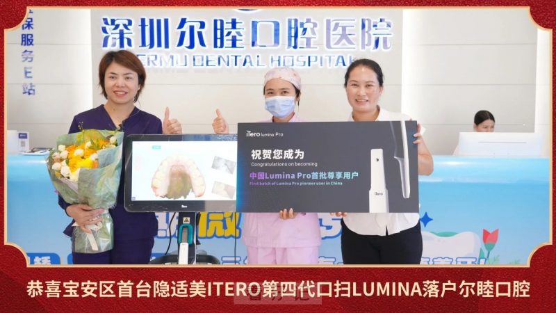 首家！隐适美iTero lumina落户尔睦口腔