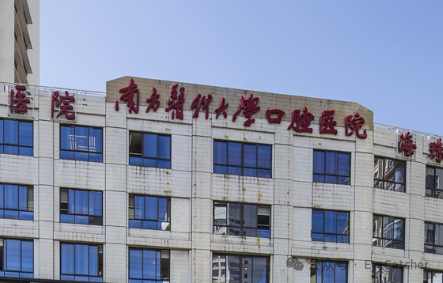 南方医科大学口腔医院上榜！广州看牙top3！公立三甲/连锁私立口腔名单！广州牙齿矫正多少钱？附口腔项目价格表！