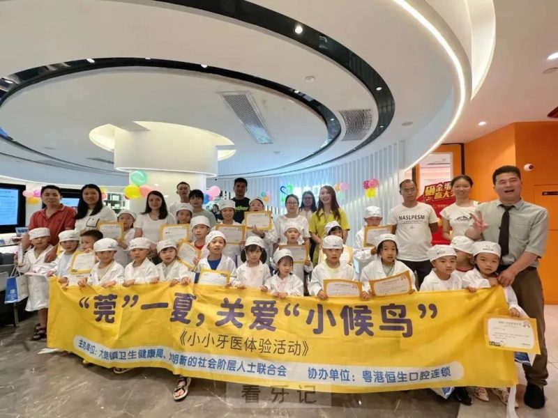 大朗镇推出“莞一夏，爱牙童行”小小牙医体验日暨亲子趣味活动