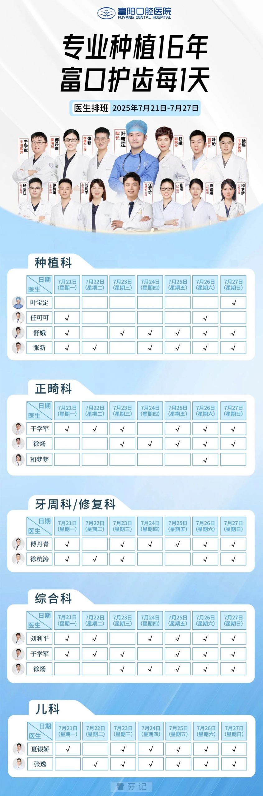 富阳口腔医院专家医生坐诊表公布（7月21日-7月27日）