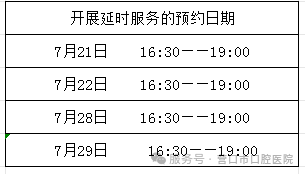 营口市口腔医院推出儿童口腔科延时下班服务