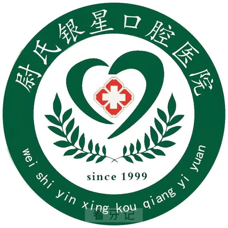 尉氏银星口腔医院推出24小时急诊团队服务