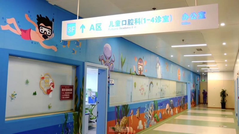 孩子害怕看牙怎么办？四川口腔医院儿童口腔科用温馨的环境和专业的服务让每一位家长和孩子都安心